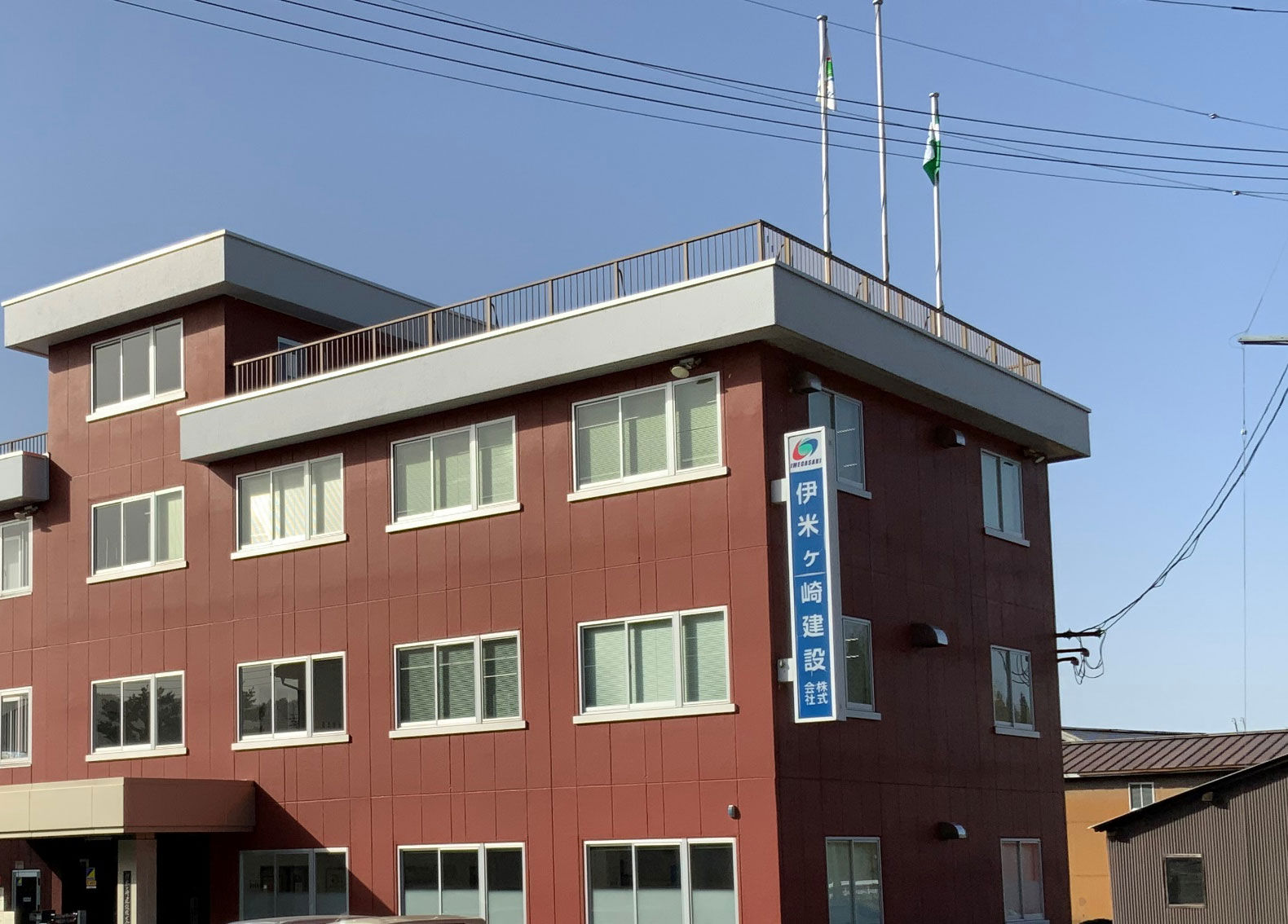 伊米ヶ崎建設株式会社