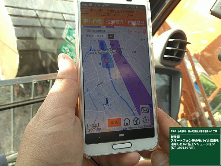 専用アプリ上でダンプの接近を確認