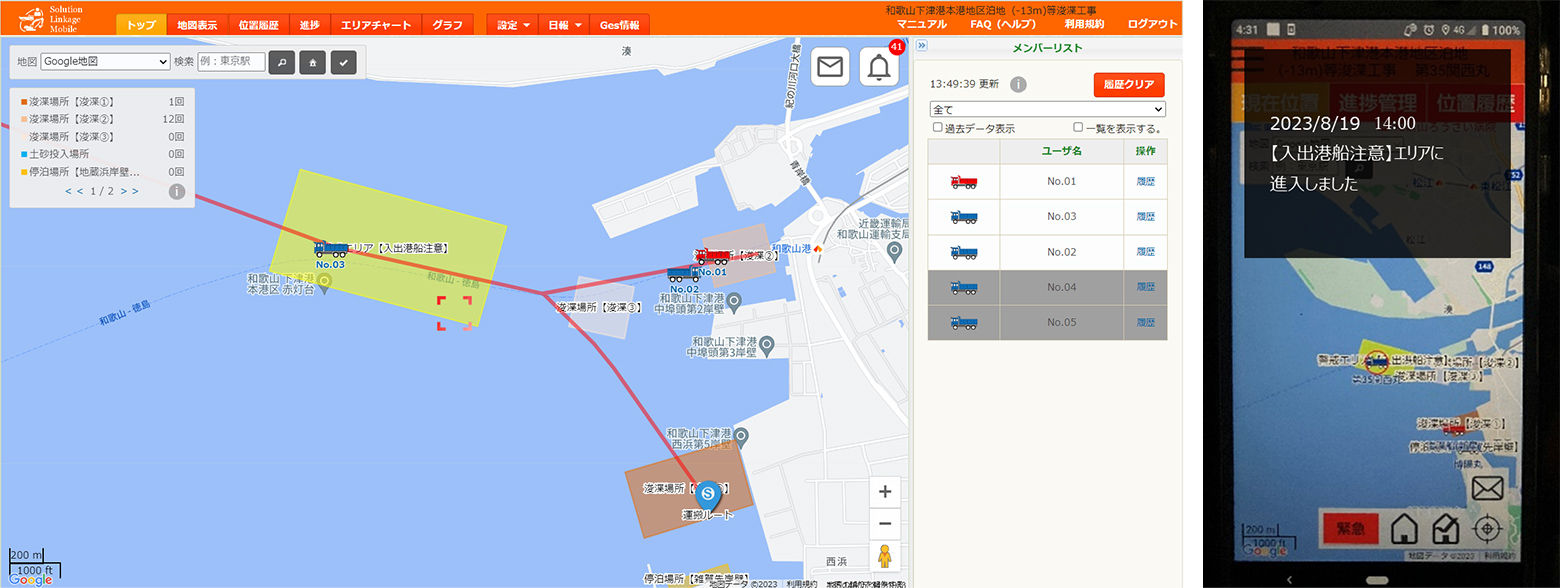 左写真　：Solution Linkage Mobile Web管理画面②（黄色エリア：入出港船への注意喚起） 右写真　：Solution Linkage Mobile スマートフォン（スマートフォンへのアラートの様子）