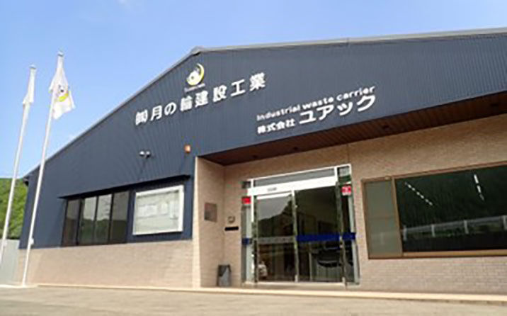 月の輪建設工業　社屋