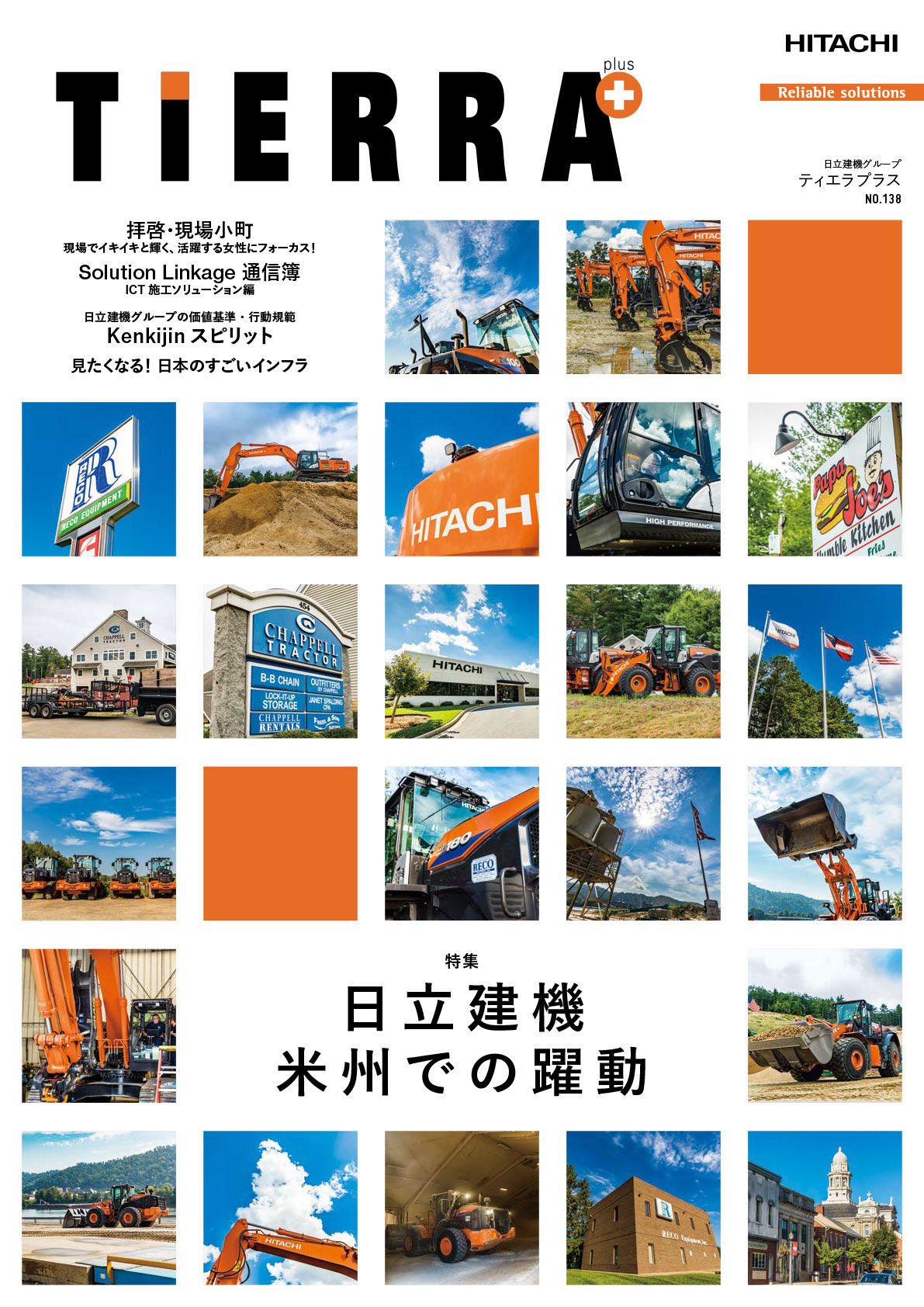 Vol.138（2022年11月号）日立建機 米州での躍動