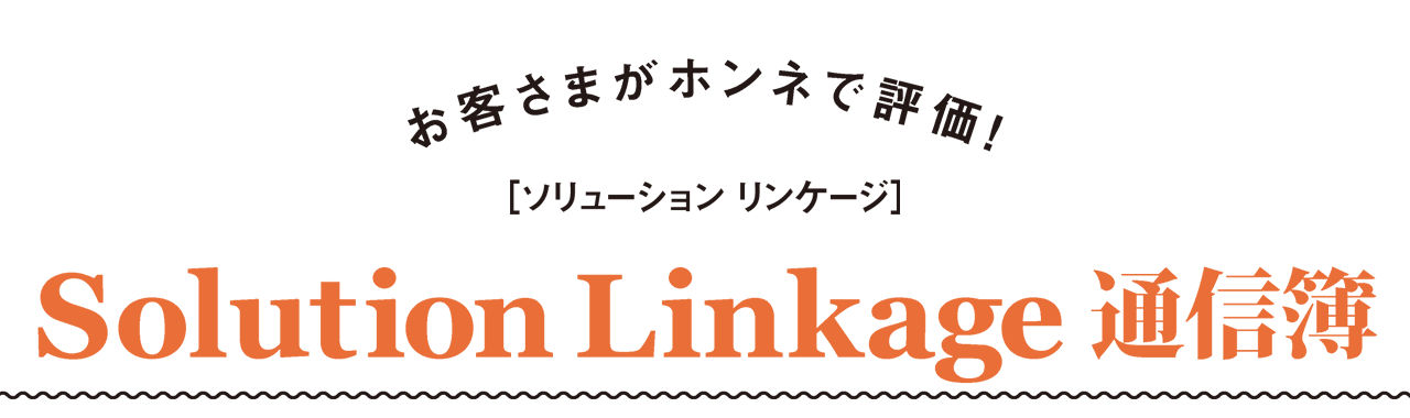 Solution Linkage 通信簿 - 【ICT 施工ソリューション編】株式会社野添土木［鹿児島県鹿児島市］ - 日立建機