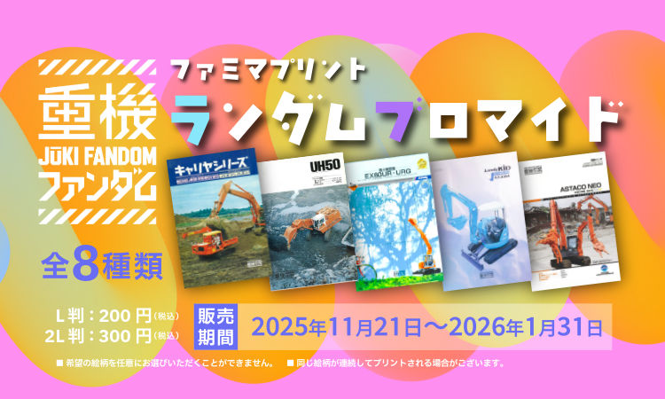 ファミマプリント(2)