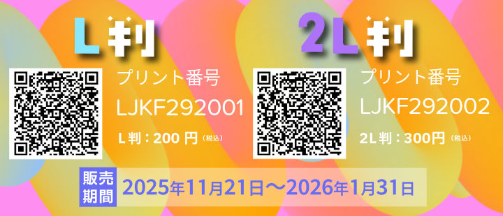 重機ファンダムブロマイド購入用二次元コードとプリント番号