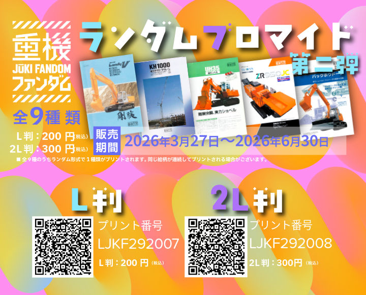 1,000枚超の大ヒット記念！ファミマプリントでブロマイド第二弾＆新