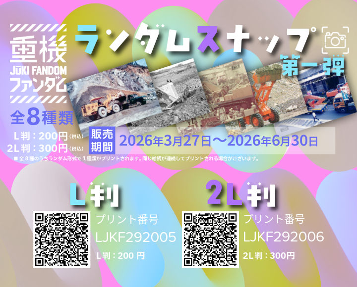 1,000枚超の大ヒット記念！ファミマプリントでブロマイド第二弾＆新