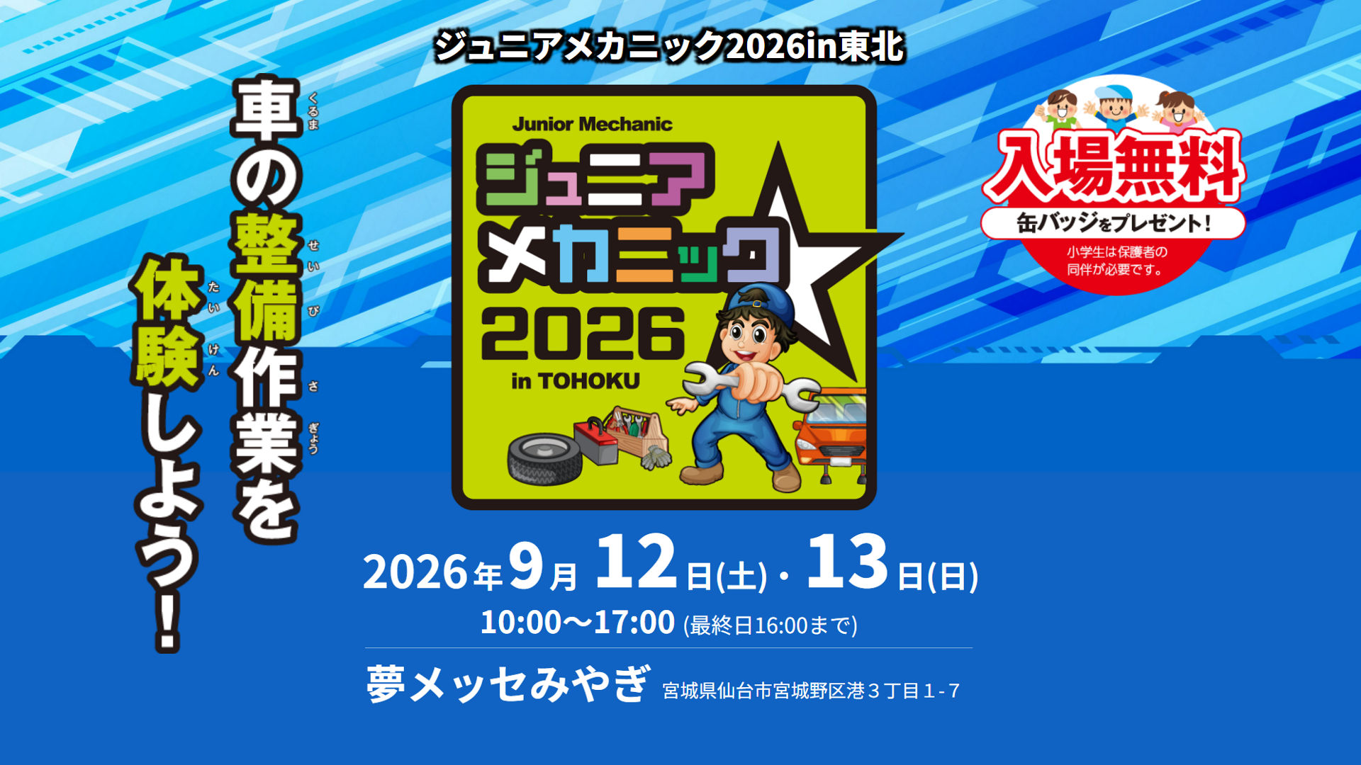 日立建機グループ、「ジュニアメカニック2026 in 東北」に初出展――建設